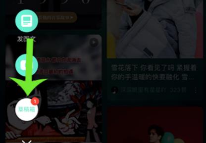 网易云音乐草稿箱位置指南
