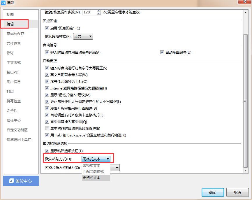 WPS粘贴纯文本操作步骤详解  