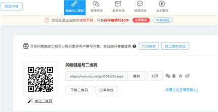 问卷星二维码制作方法步骤详解