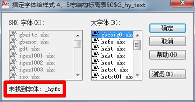 CAD字体缺失问题解决方法