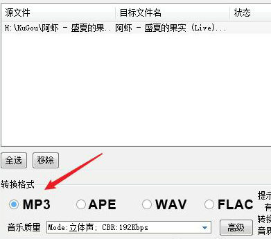 酷狗音乐下载MP3格式教程
