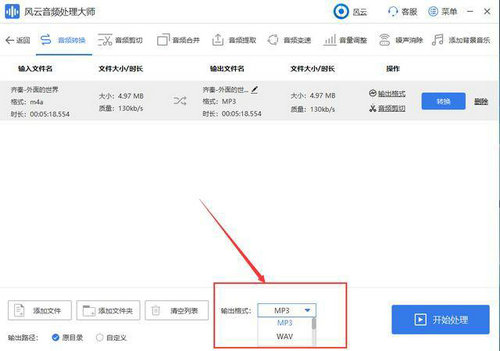 m4a转mp3格式转换方法