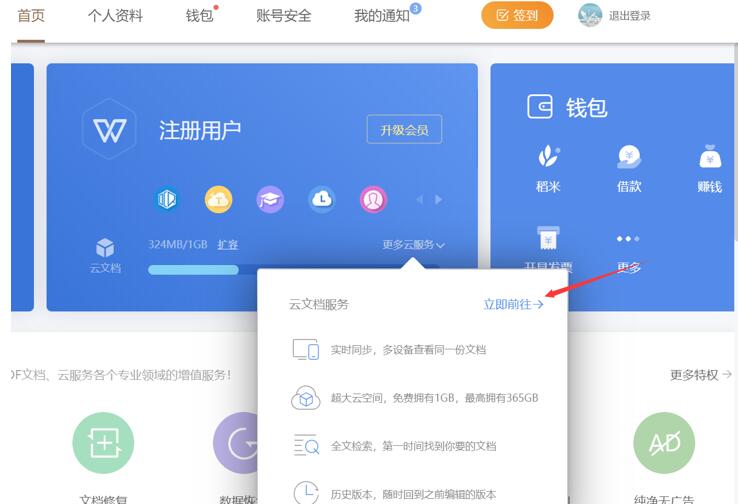 WPS云文档空间满了清理方法  