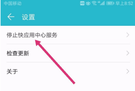 快应用中心功能解析与卸载指南