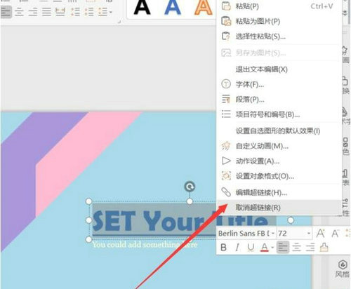PPT超链接下划线去除方法