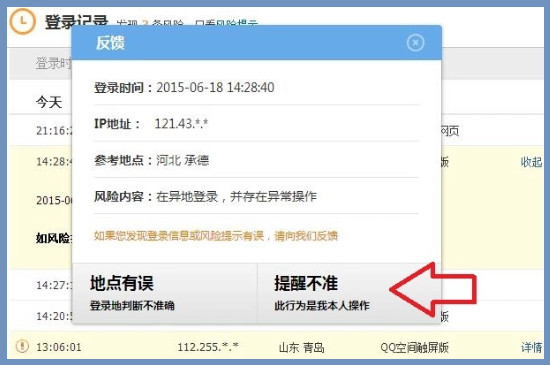 QQ异地登录冻结解决方法
