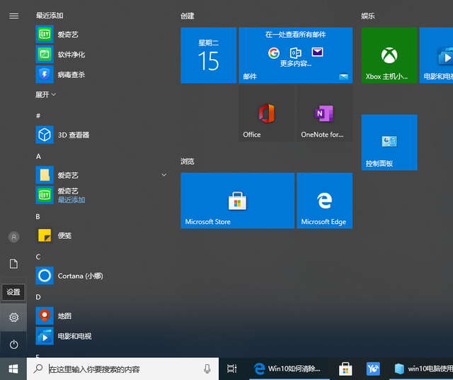 Win10清除历史记录详细步骤指南