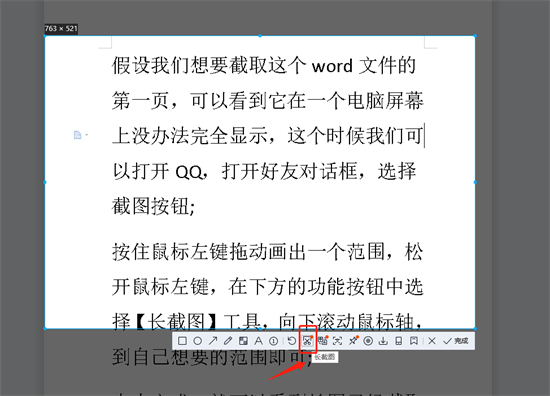 电脑滚动截长图操作指南