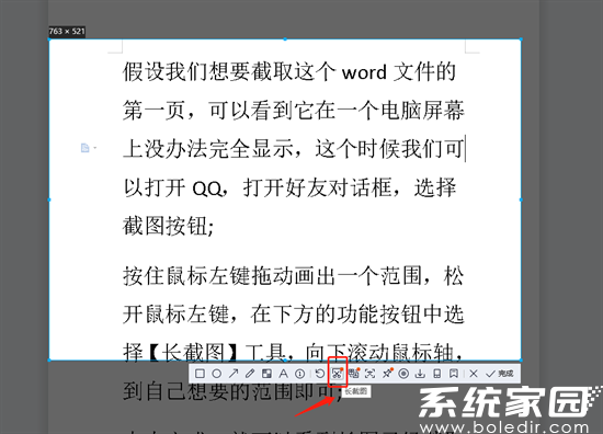电脑滚动截长图操作界面示意