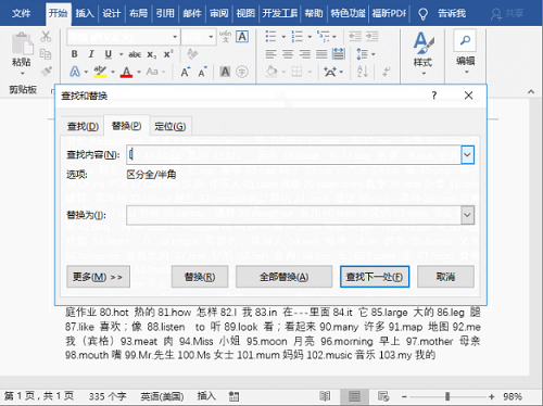 Word文档快速分段技巧详解  