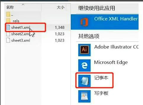 Excel加密文件密码遗忘解锁方法