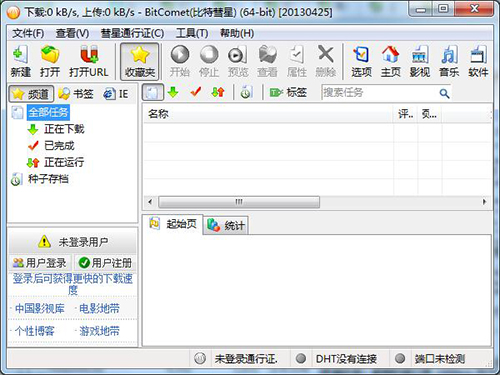 比特彗星下载速度为0解决方法