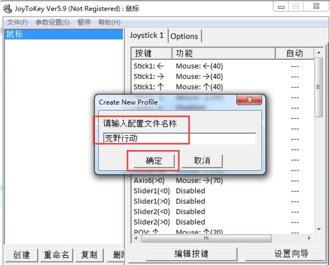 JoyToKey手柄设置图文教程