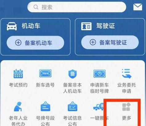 交管12123考试成绩查询步骤