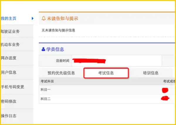交管12123驾考成绩查询全攻略
