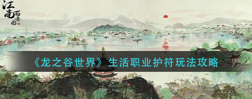 江南百景图画皮鬼驱赶攻略