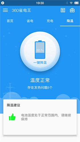 360省电王界面展示