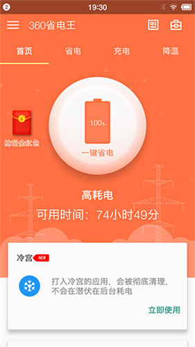 省电模式界面