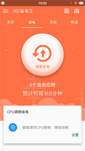 电池监控界面