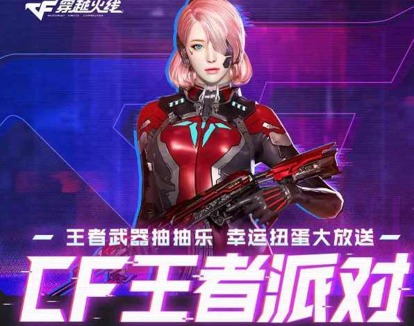 2023穿越火线王者派对活动玩法地址奖励详解