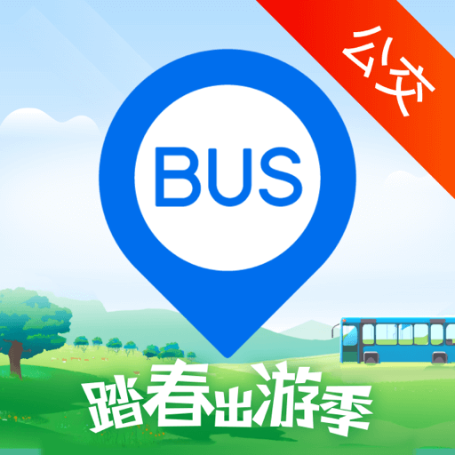 车来了实时公交出行助手v4.37.4 最新版