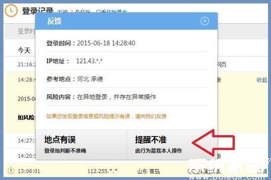 QQ安全机制示意图
