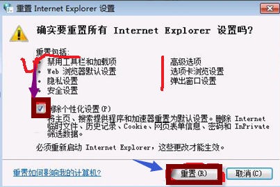 重置确认窗口界面
