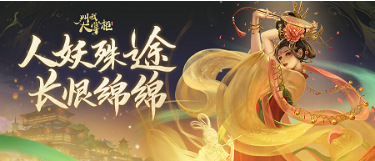 叫我大掌柜殊途长恨皮肤获取攻略