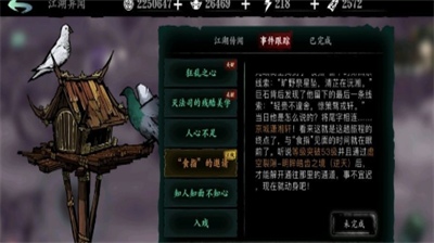 影之刃3食指邀请主线位置解析
