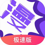 极速漫画免费版畅享阅读v3.7.6.4 最新版
