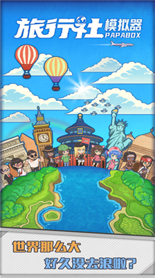 旅行社模拟器游戏截图，展示旅社内部布局和游客互动场景