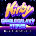 星之卡比畅玩版冒险之旅v1.2.0 无限生命版