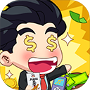大锤的逆袭商业模拟v1.0.1 无限金币版