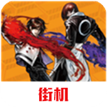 拳皇2002魔幻二手机版畅玩v1.0 无限币版