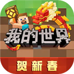 我的世界免费版无限资源免登录2024版v2.10.5 无限模组版