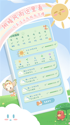 u83dcu5ba0u5929u6c14appu5b89u5353u7248