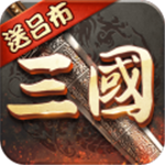 超级群英传畅玩三国战场v20.15 无限金币版