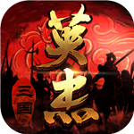 三国戏英杰传免费畅玩v6.92 无限金币版