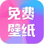  全民免费壁纸纯净版v4.8.8 最新版