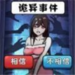 诡异事件录免费恐怖解谜v1.0.0 无限时间版