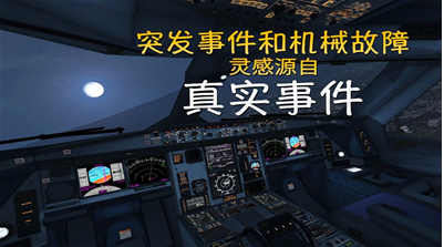驾驶舱界面