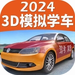 驾考家园2025学车模拟v6.78 最新版