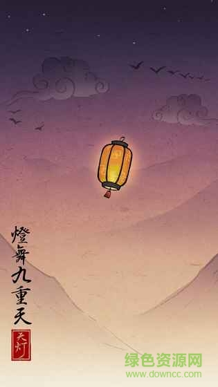 u5929u706fu624bu6e38(SkyLantern)