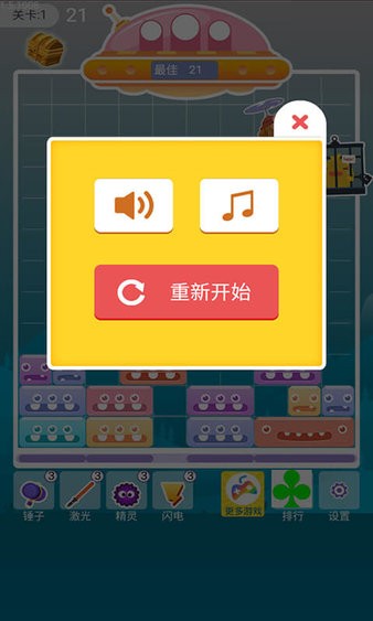 开心消一消游戏