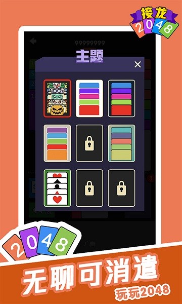 接龙2048小游戏