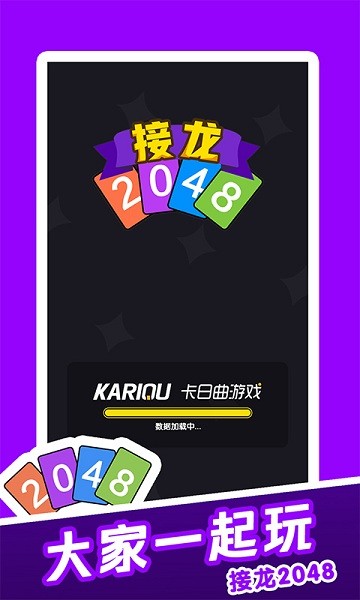 u63a5u9f992048u5c0fu6e38u620f