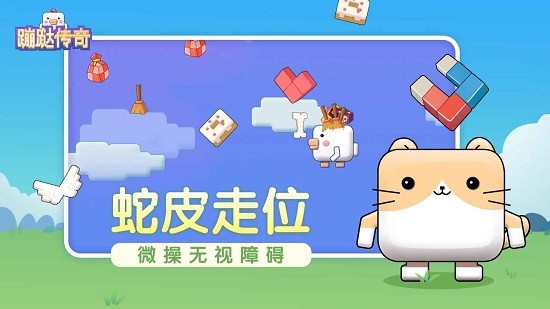 蹦跶传奇手游