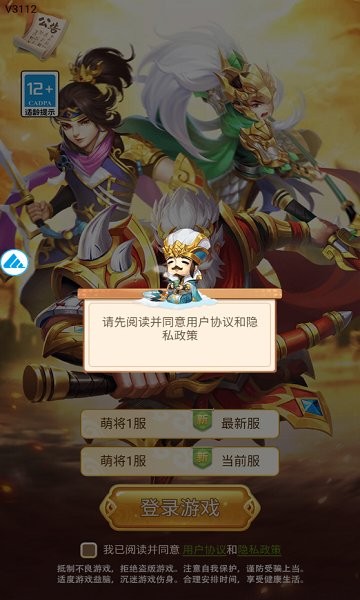 萌将天下手游下载