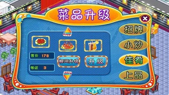 天天开心餐厅手游